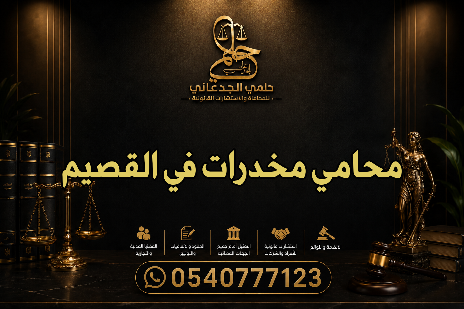 محامي مخدرات في القصيم