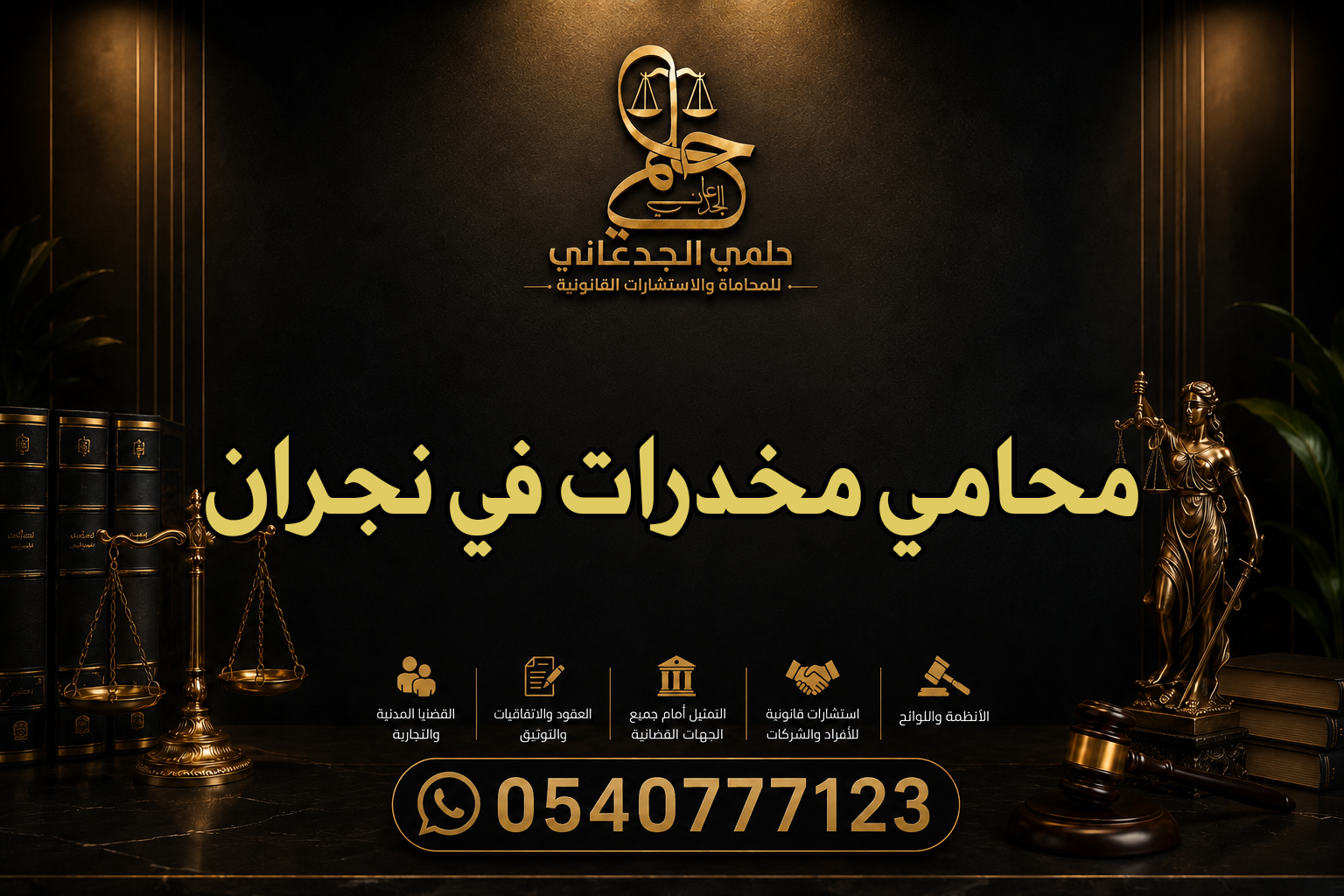 محامي مخدرات في نجران
